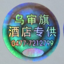 烏審旗酒店專供