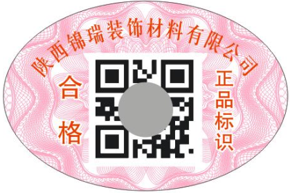 二維碼不干膠防偽標(biāo)簽