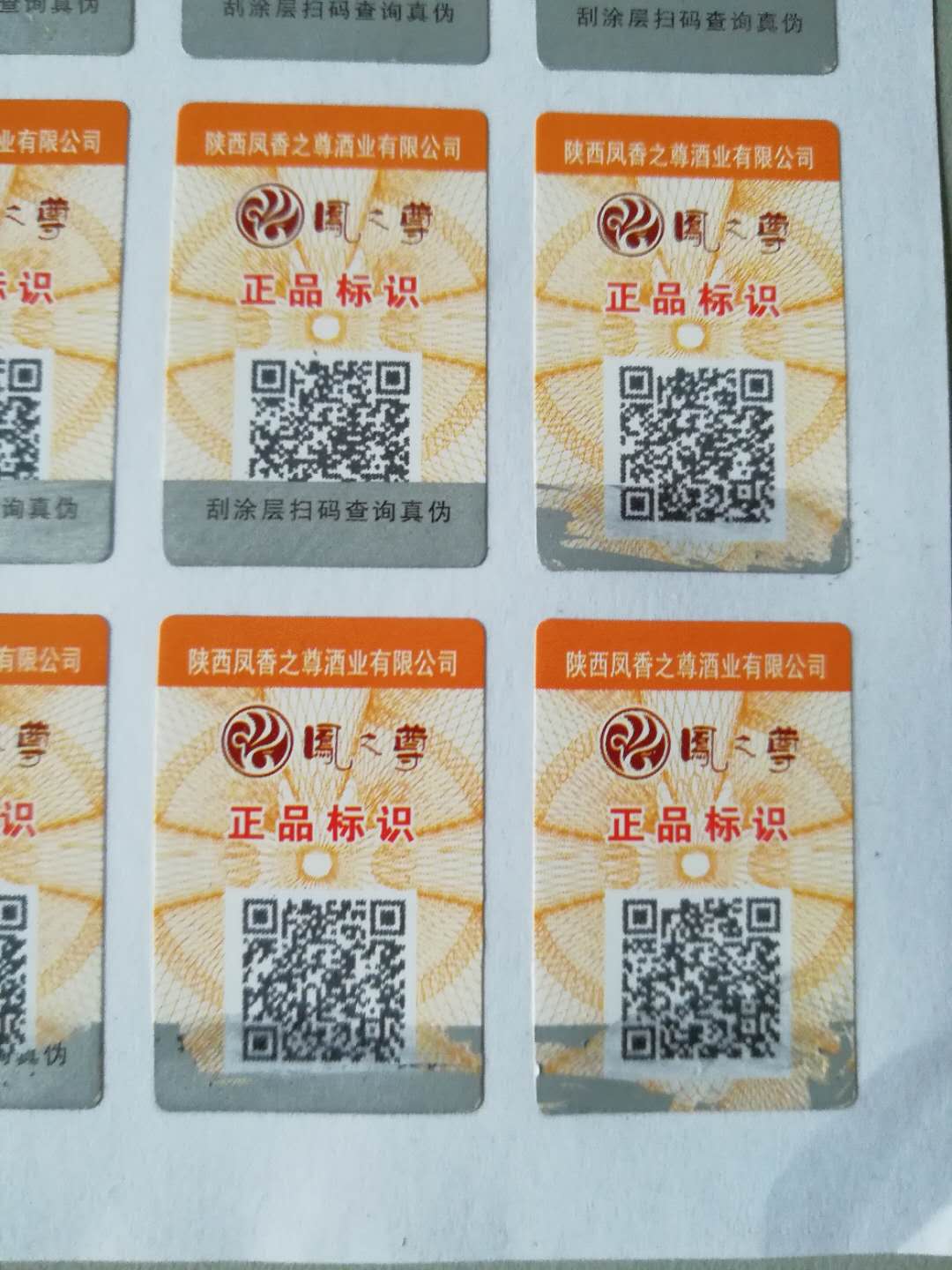 酒類產(chǎn)品微信二維碼防偽驗(yàn)證（查詢真?zhèn)危┎桓赡z標(biāo)簽新樣板